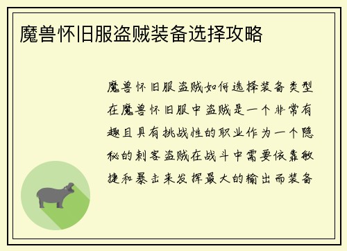 魔兽怀旧服盗贼装备选择攻略